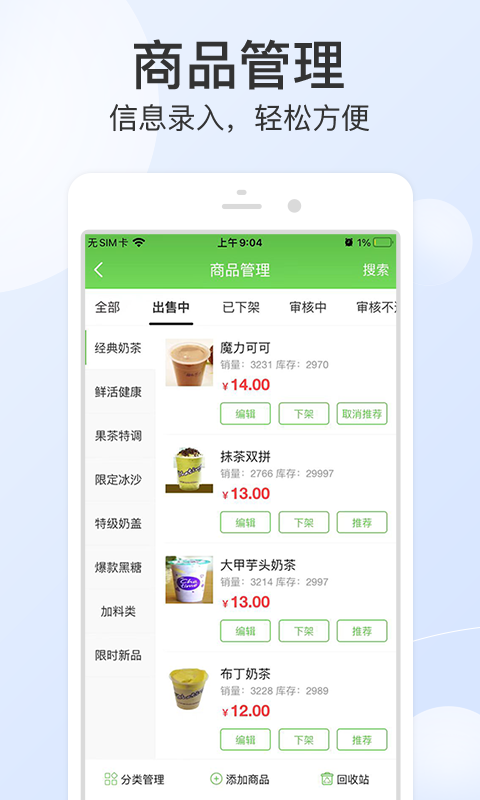 优品街零售通安卓版高清截图