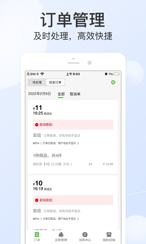 优品街零售通安卓版高清截图