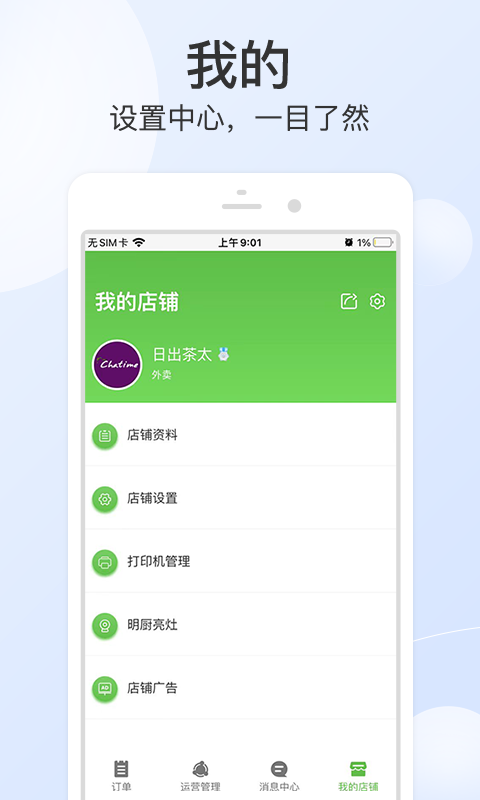 优品街零售通安卓版高清截图