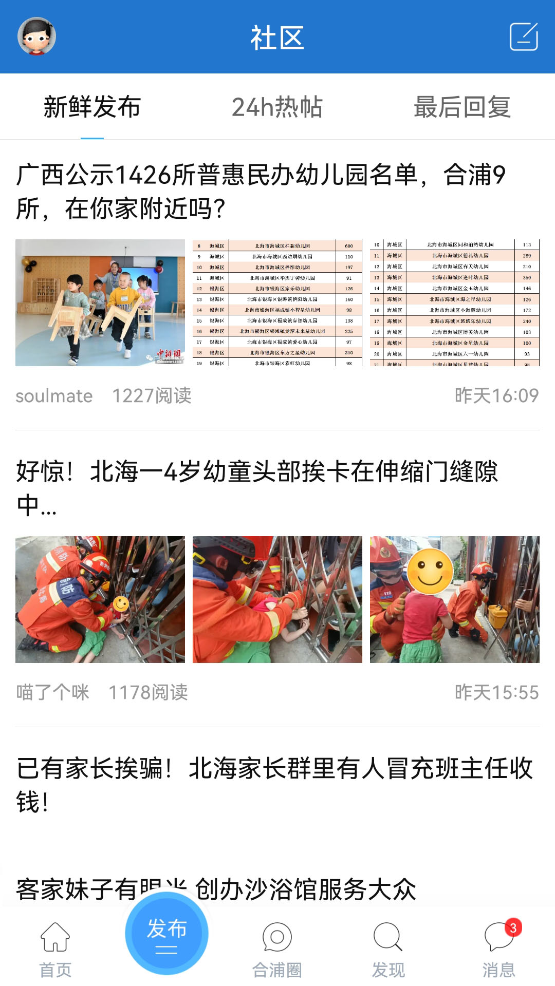 精彩截图-合浦网2025官方新版