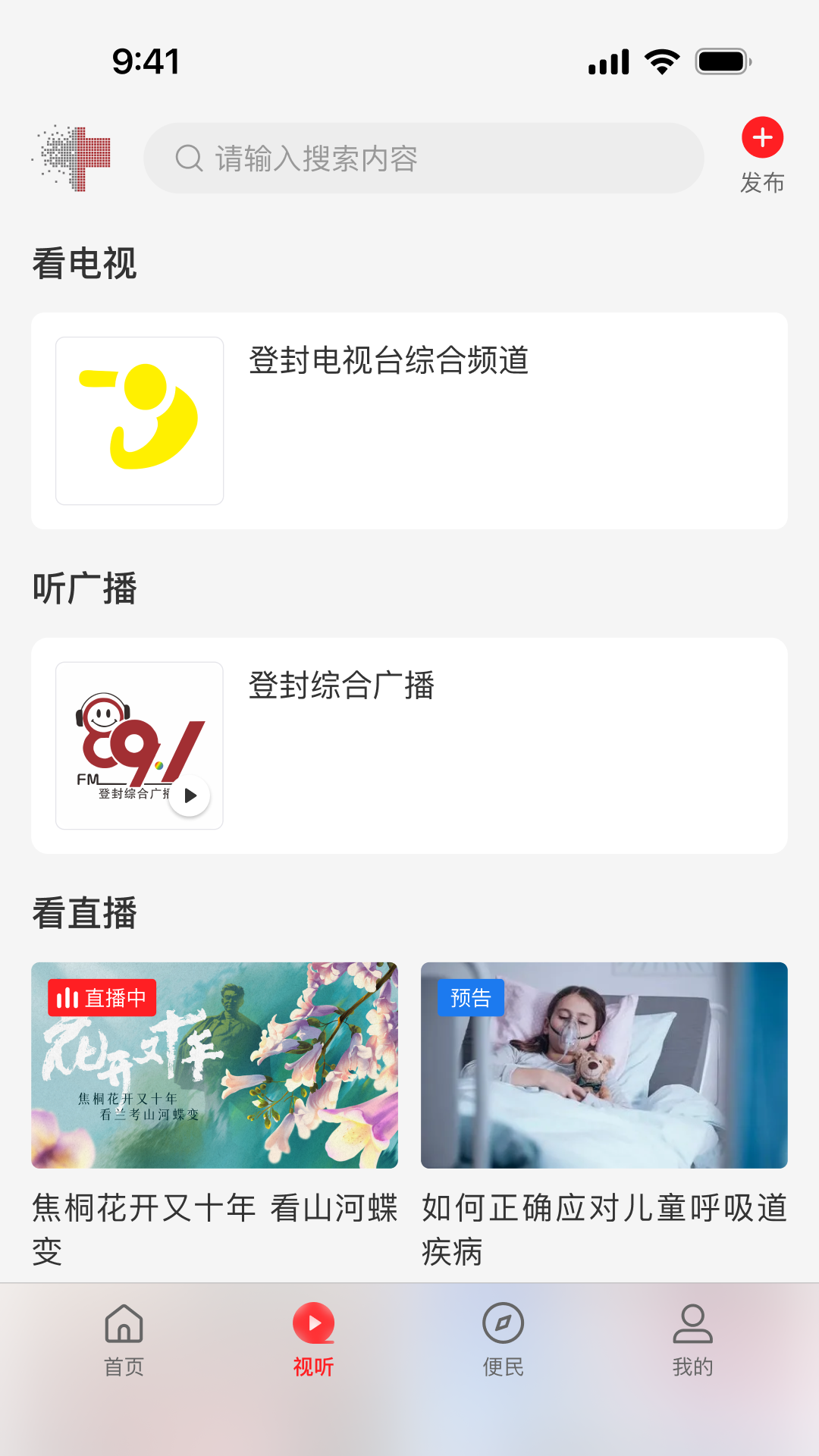 精彩截图-云上登封2026官方新版