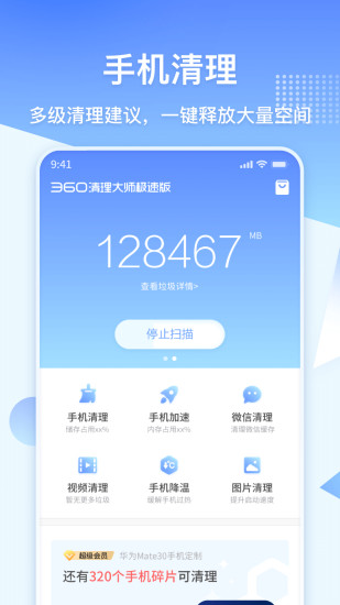 精彩截图-360清理大师极速版2024官方新版