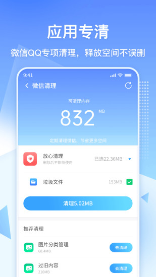 精彩截图-360清理大师极速版2024官方新版