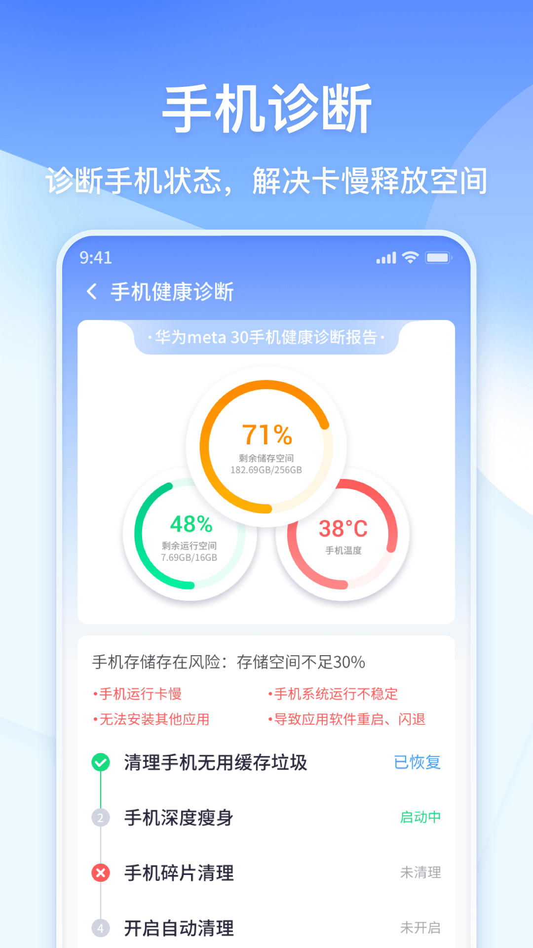 360清理大师极速版 截图 4