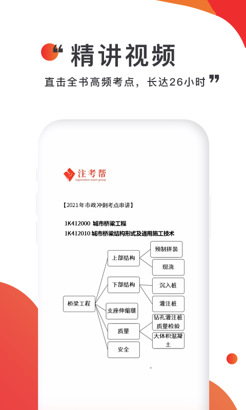 精彩截图-注考帮2026官方新版
