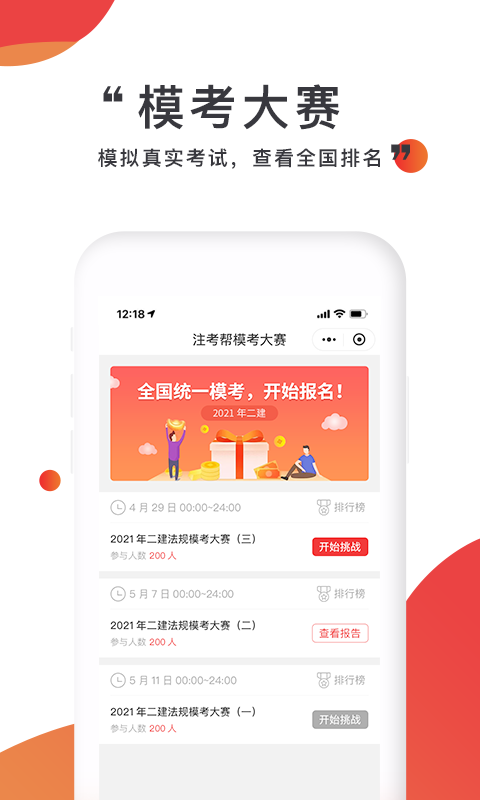 注考帮 截图 3