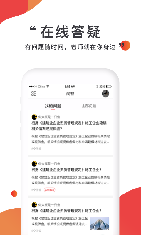 注考帮 截图 4