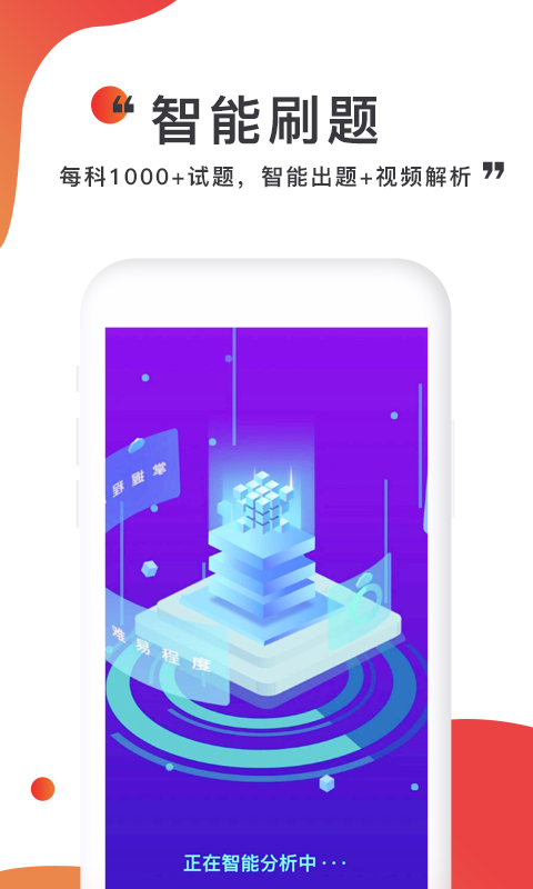 注考帮 截图 5