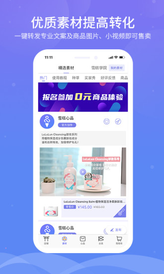 精彩截图-雪糕心品2024官方新版