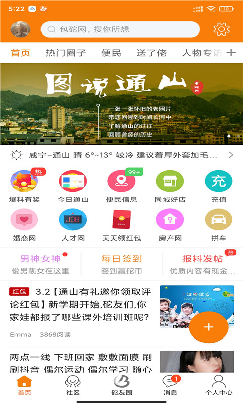 精彩截图-包砣网2026官方新版