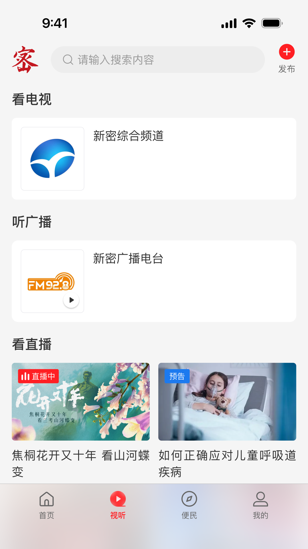 精彩截图-云上新密2026官方新版