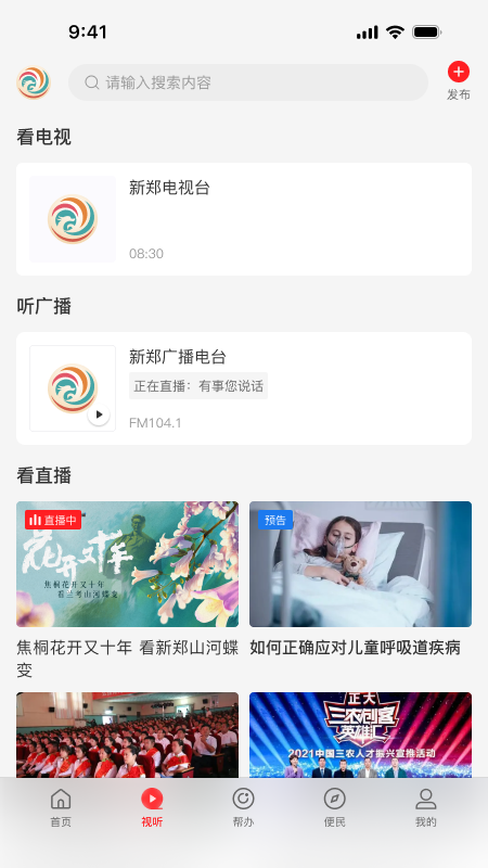 精彩截图-云上新郑2026官方新版