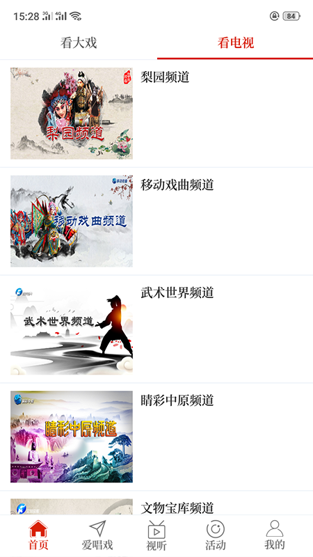精彩截图-梨园2025官方新版