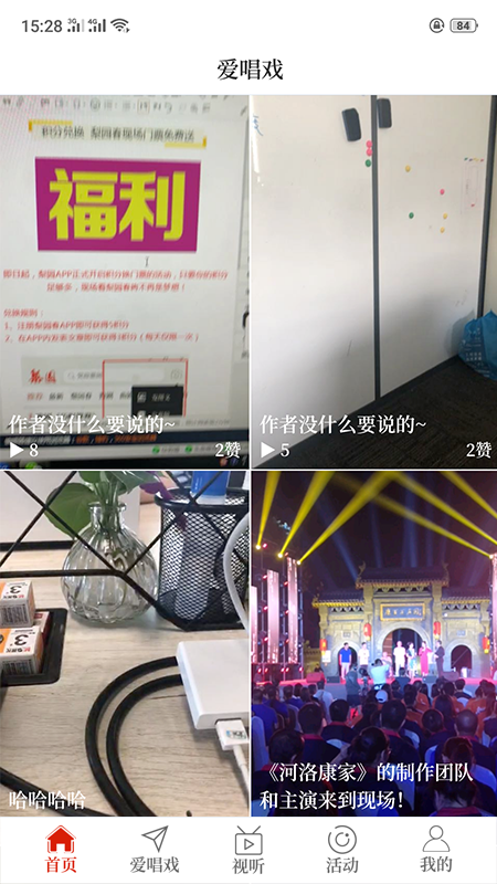 精彩截图-梨园2025官方新版