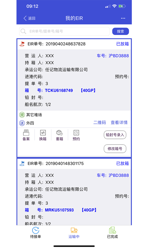 精彩截图-EIRIMS2026官方新版