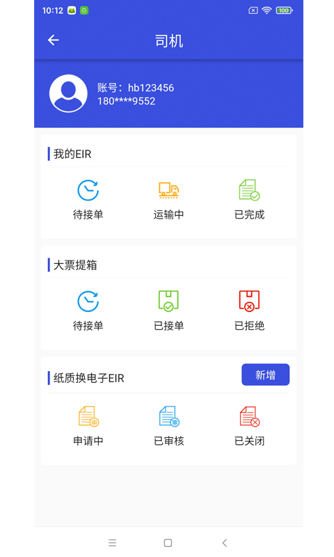精彩截图-EIRIMS2026官方新版