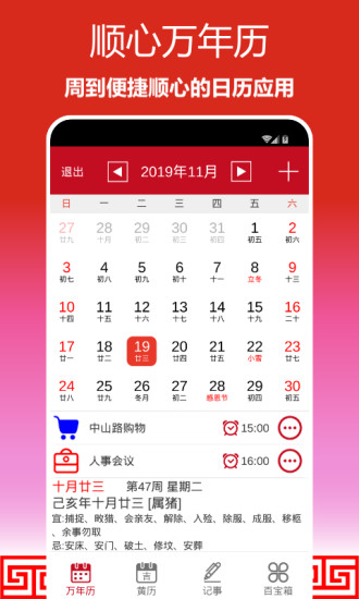 精彩截图-顺心万年历2024官方新版
