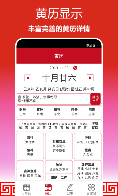 精彩截图-顺心万年历2026官方新版