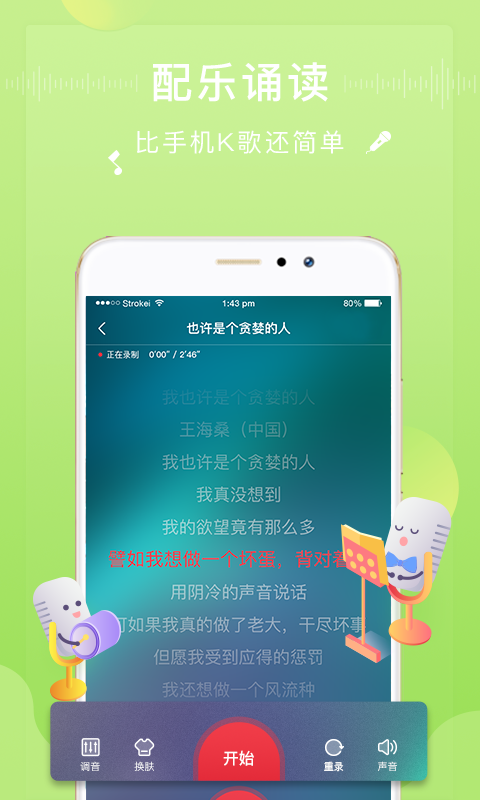 方音诵读安卓版高清截图