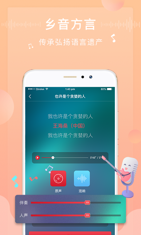 方音诵读安卓版高清截图