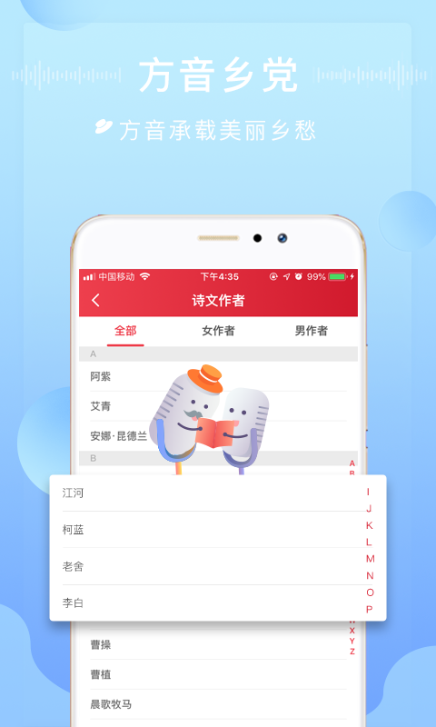 方音诵读安卓版高清截图