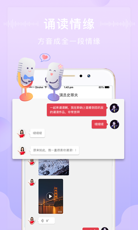 方音诵读安卓版高清截图