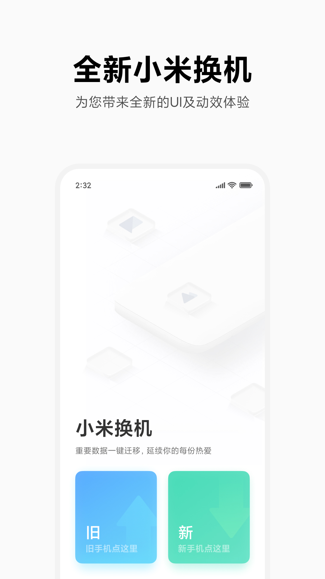 精彩截图-小米换机2026官方新版