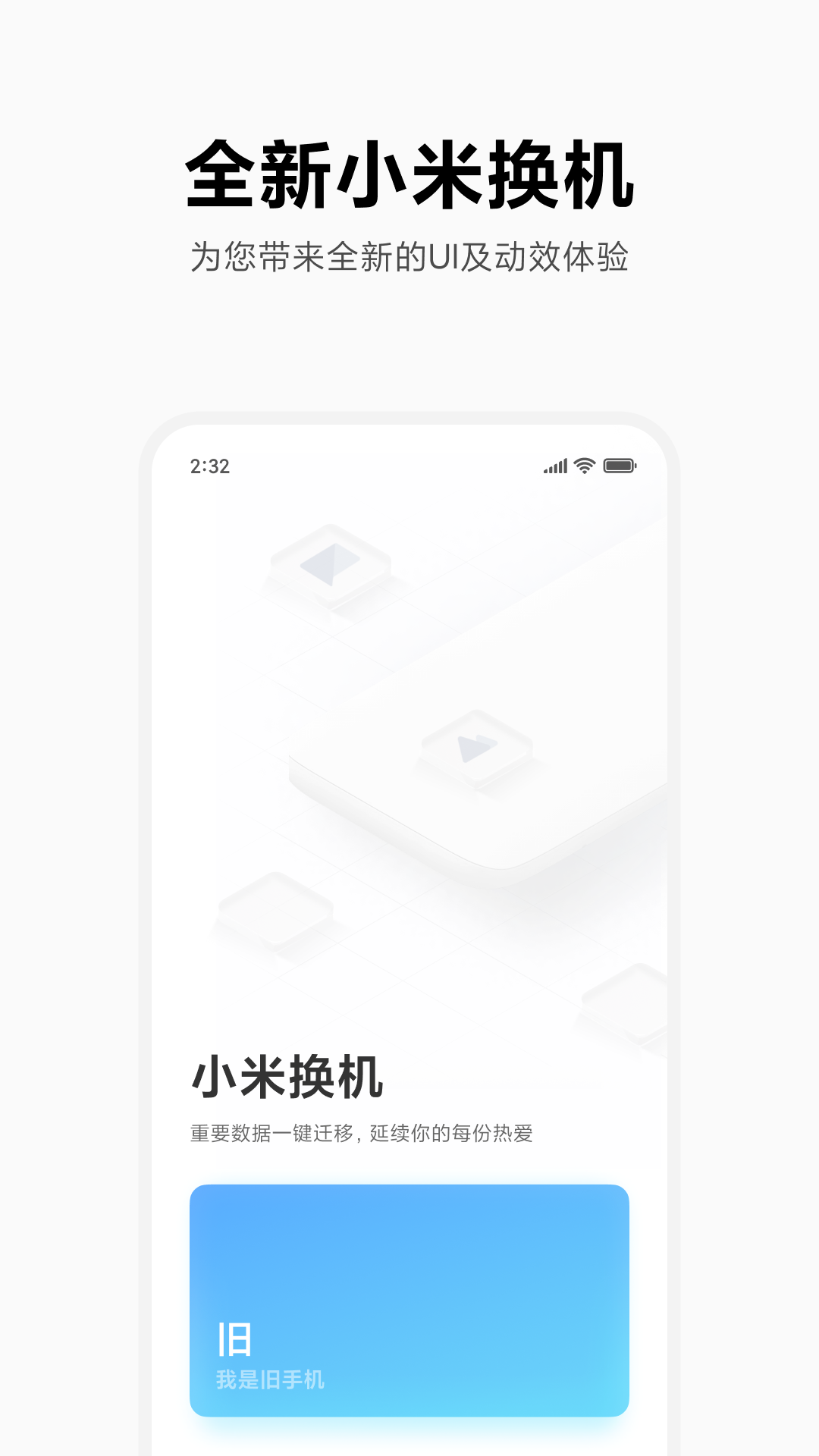 精彩截图-小米换机2026官方新版