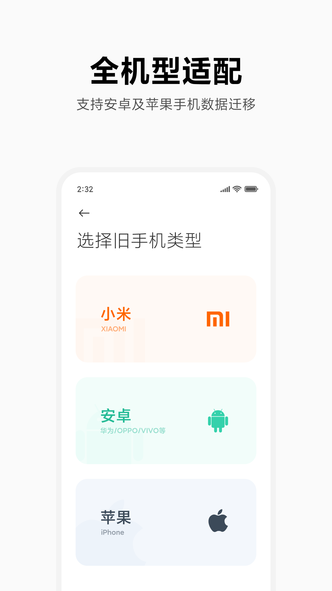 精彩截图-小米换机2025官方新版