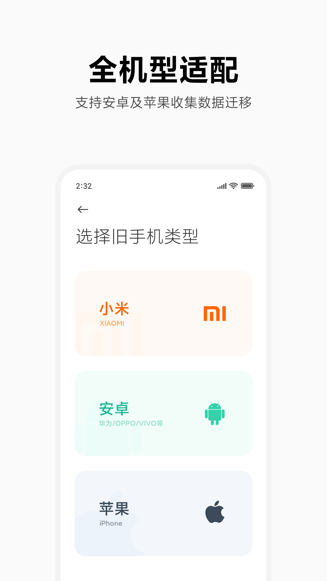 精彩截图-小米换机2026官方新版