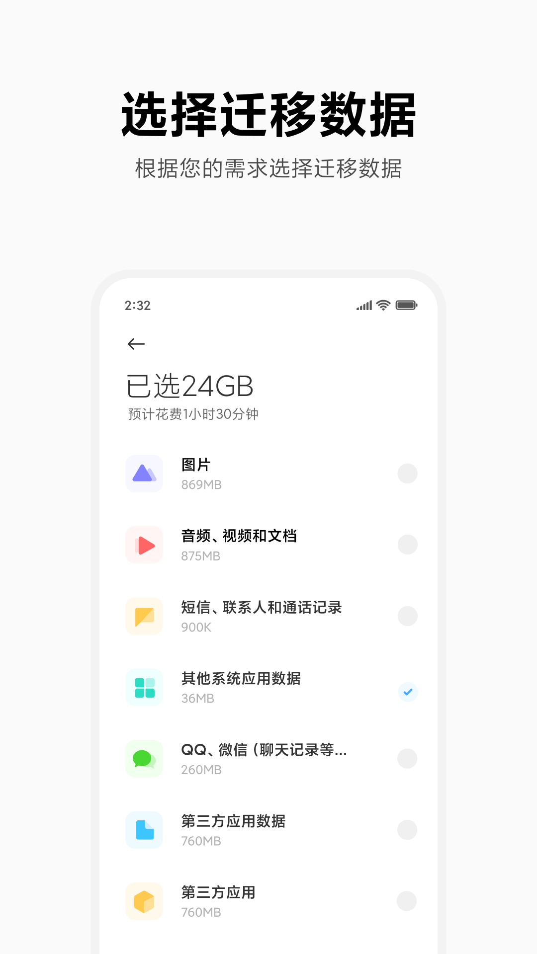 精彩截图-小米换机2026官方新版