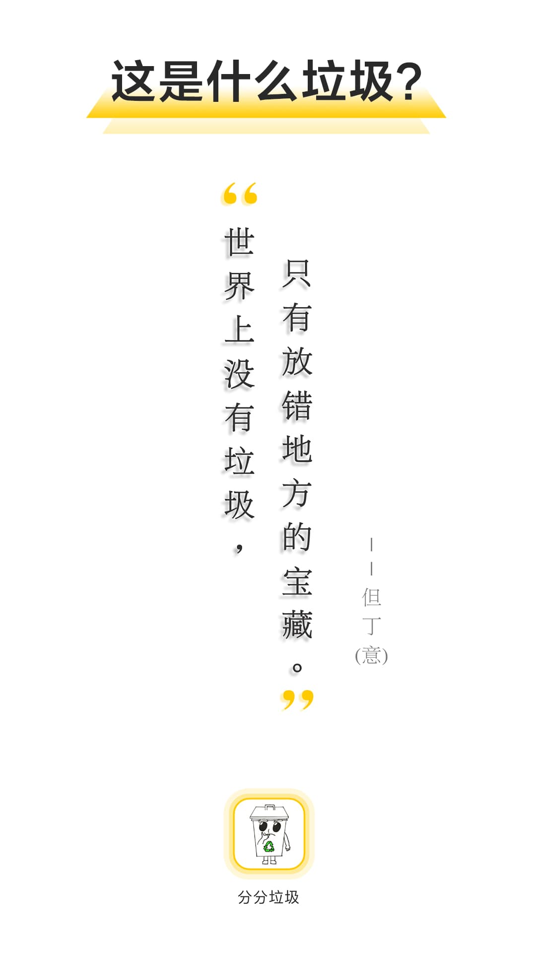 垃圾分类安卓版高清截图