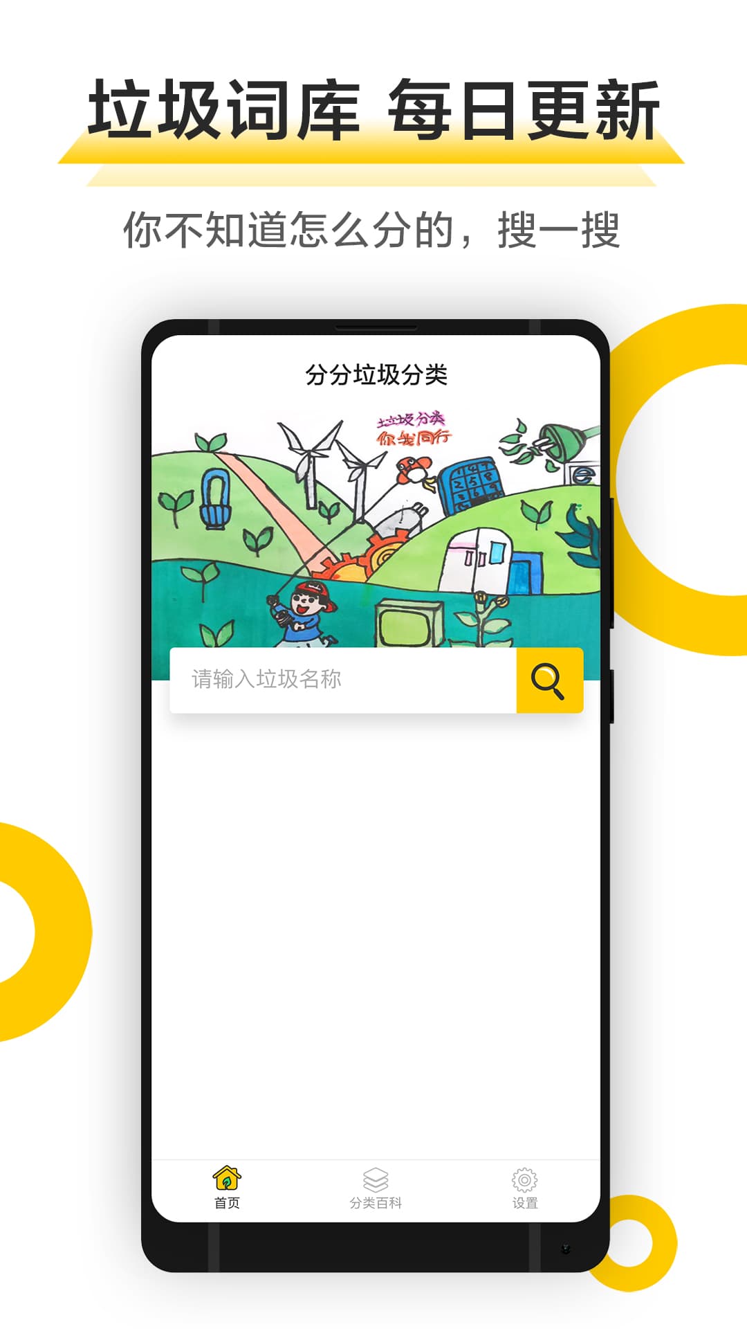 垃圾分类安卓版高清截图