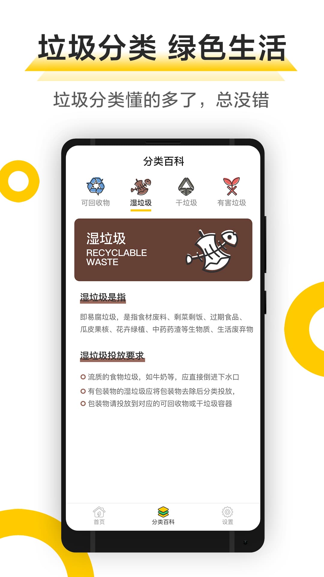 垃圾分类安卓版高清截图