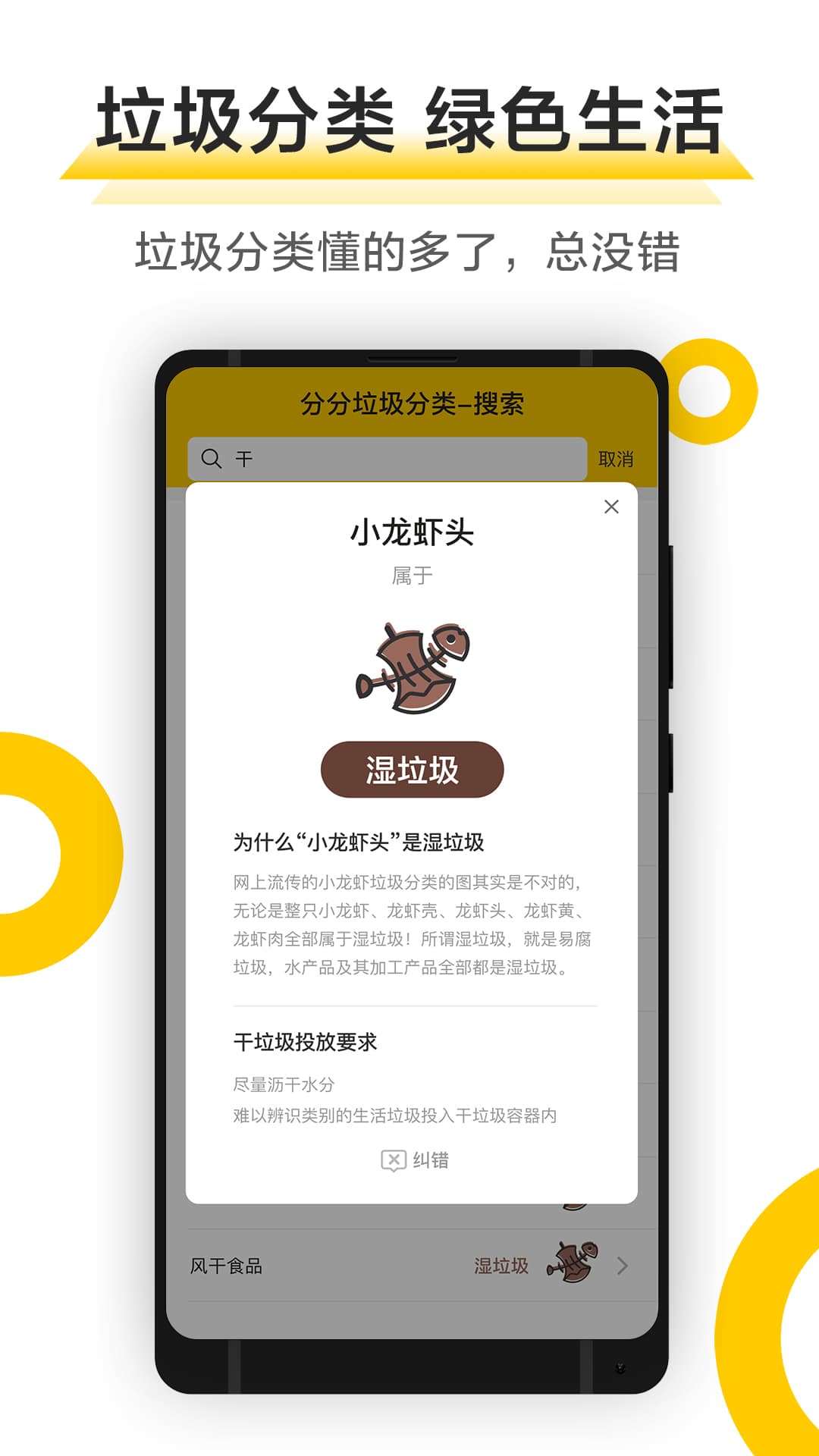 垃圾分类安卓版高清截图