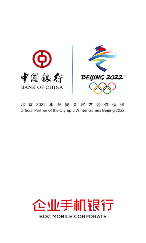 精彩截图-中行企业银行2025官方新版