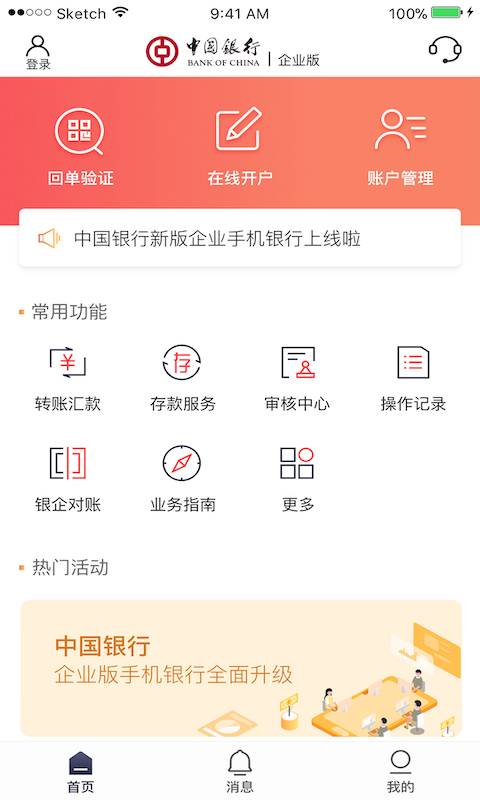 精彩截图-中行企业银行2025官方新版