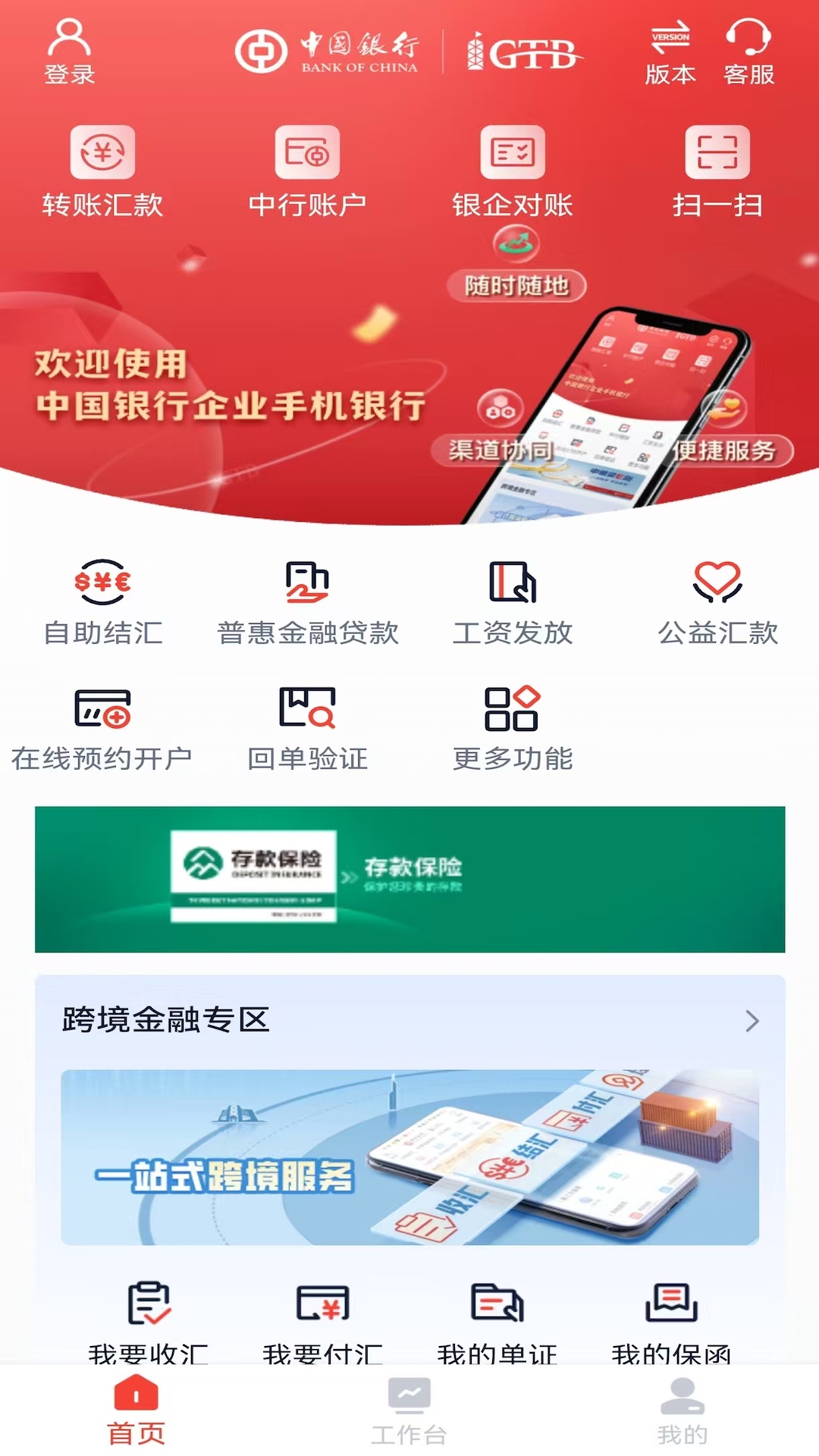 精彩截图-中行企业银行2026官方新版