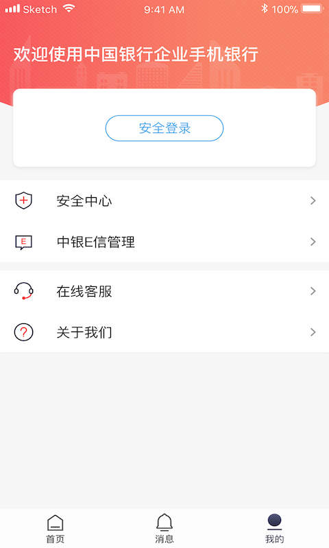精彩截图-中行企业银行2025官方新版