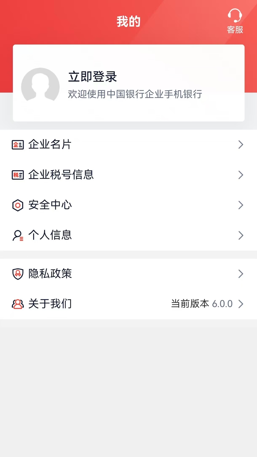 精彩截图-中行企业银行2026官方新版