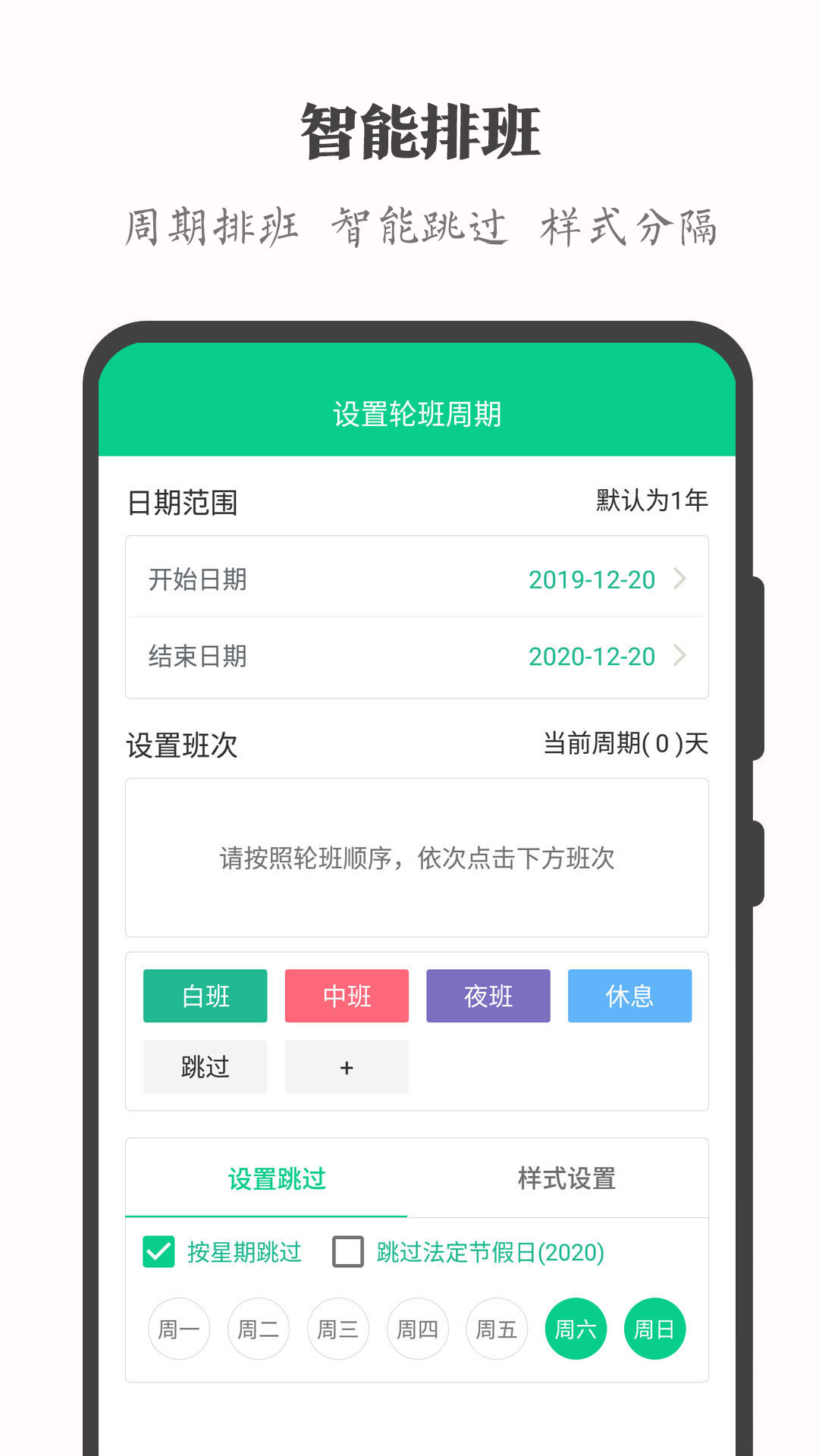 精彩截图-轮班日历2026官方新版