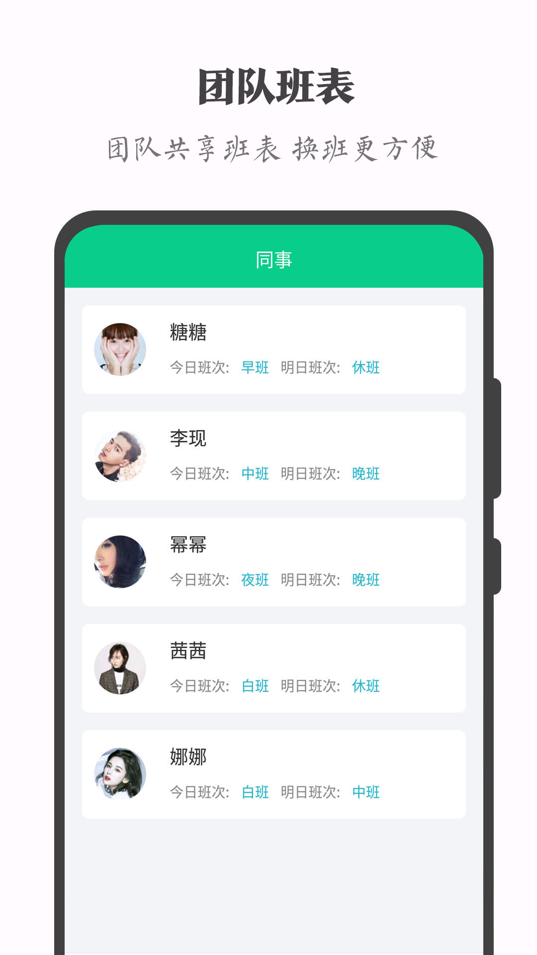 精彩截图-轮班日历2026官方新版