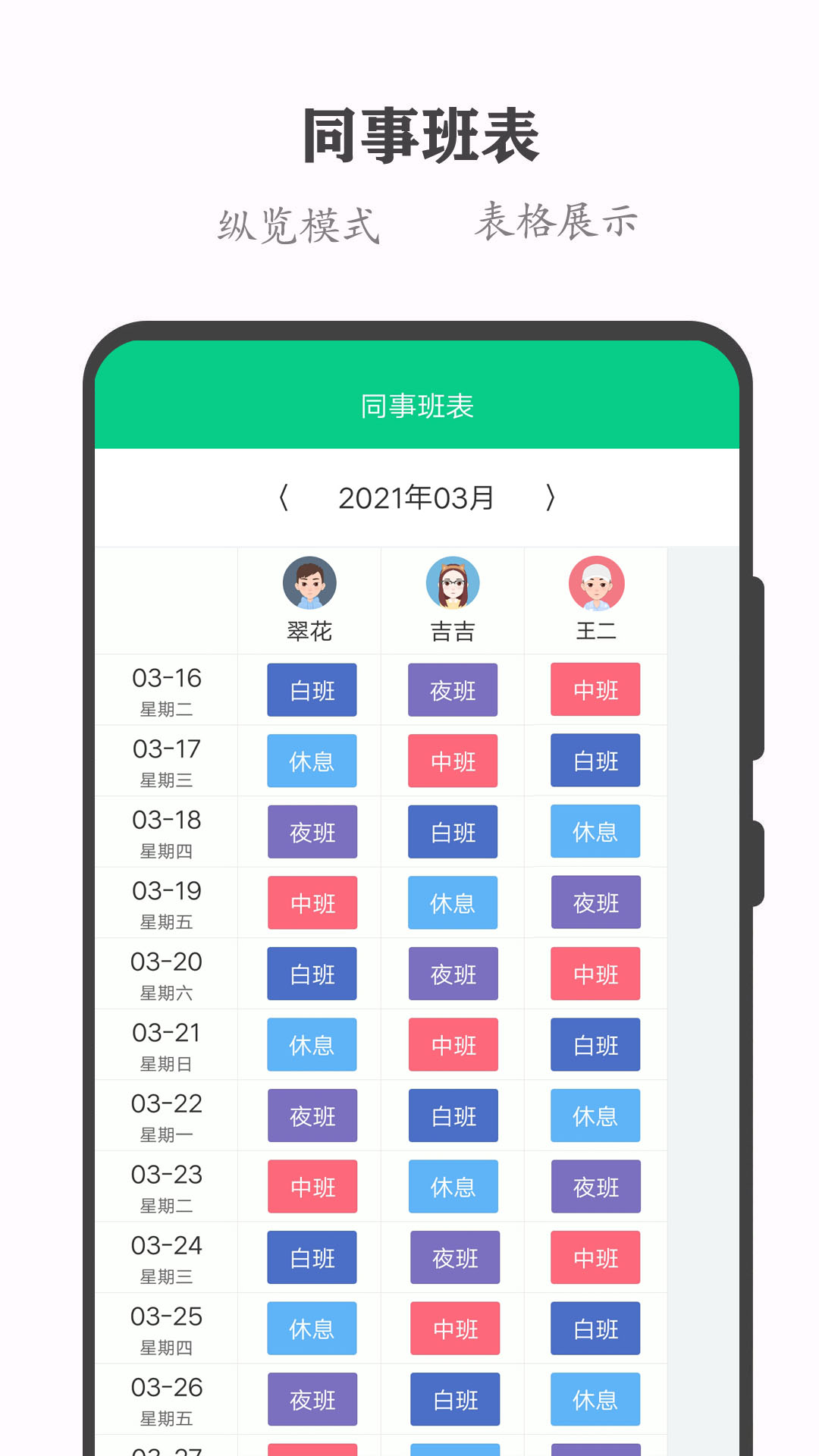 精彩截图-轮班日历2026官方新版