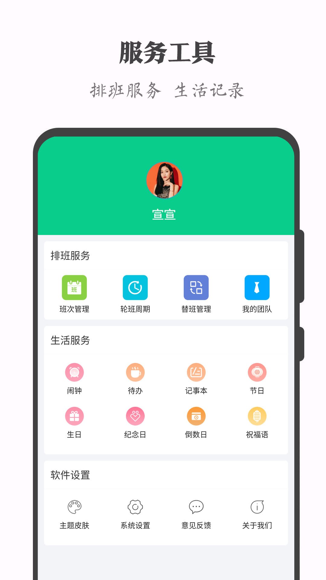 精彩截图-轮班日历2026官方新版