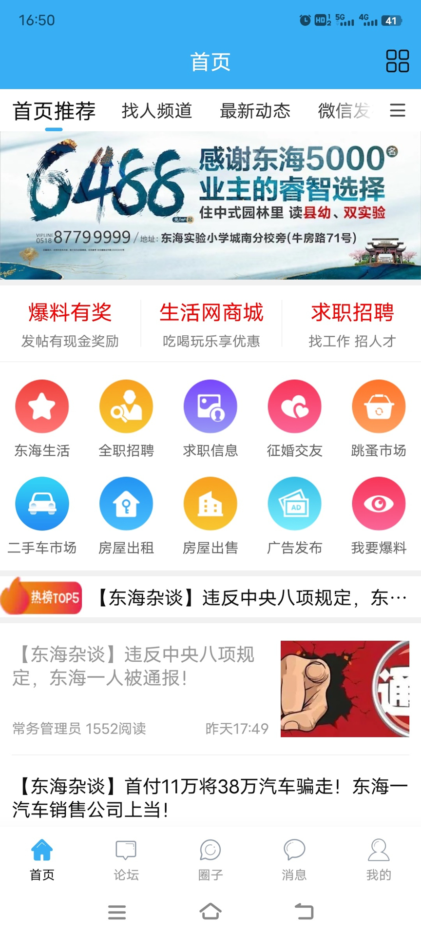  在东海，生活更精彩：社区活动实时更新