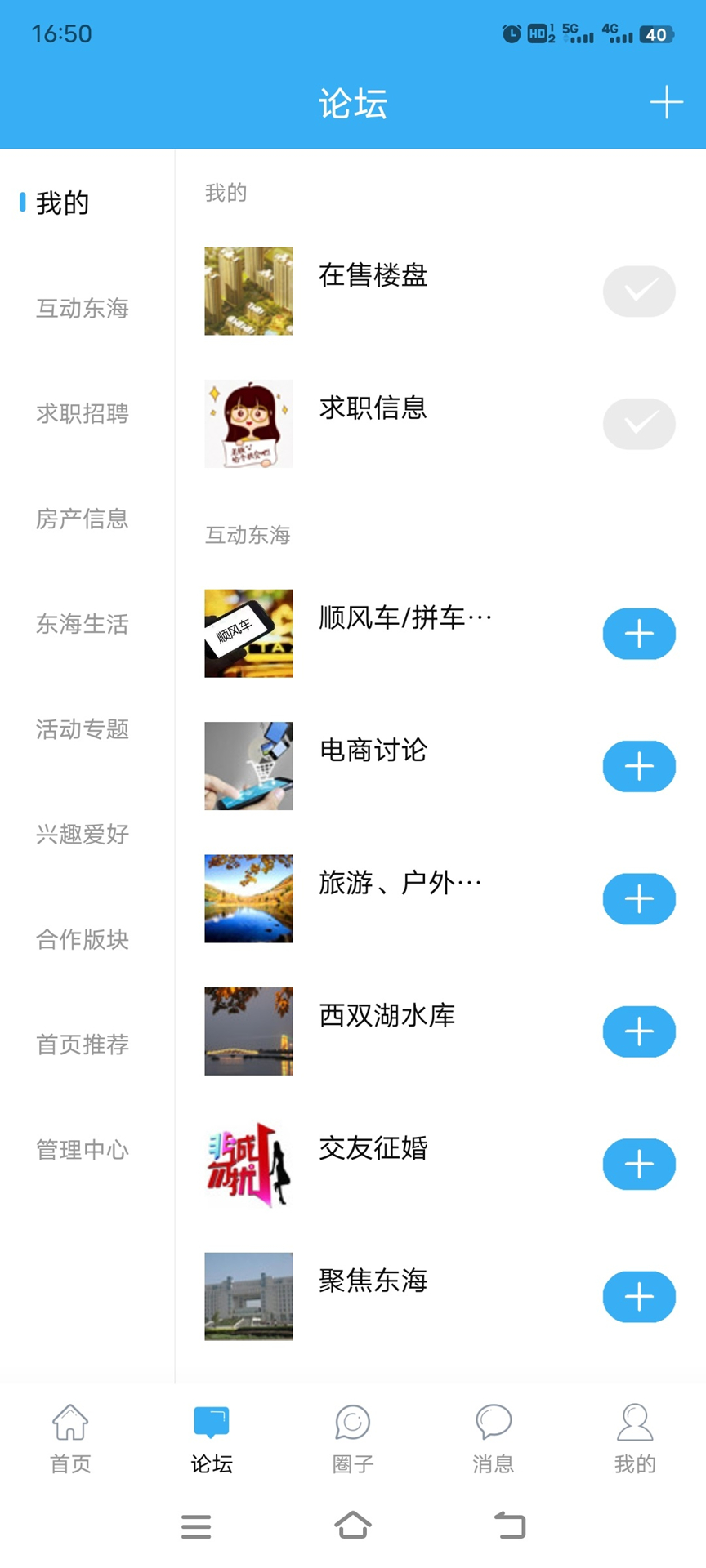  东海生活网：您的生活助手，便捷无忧
