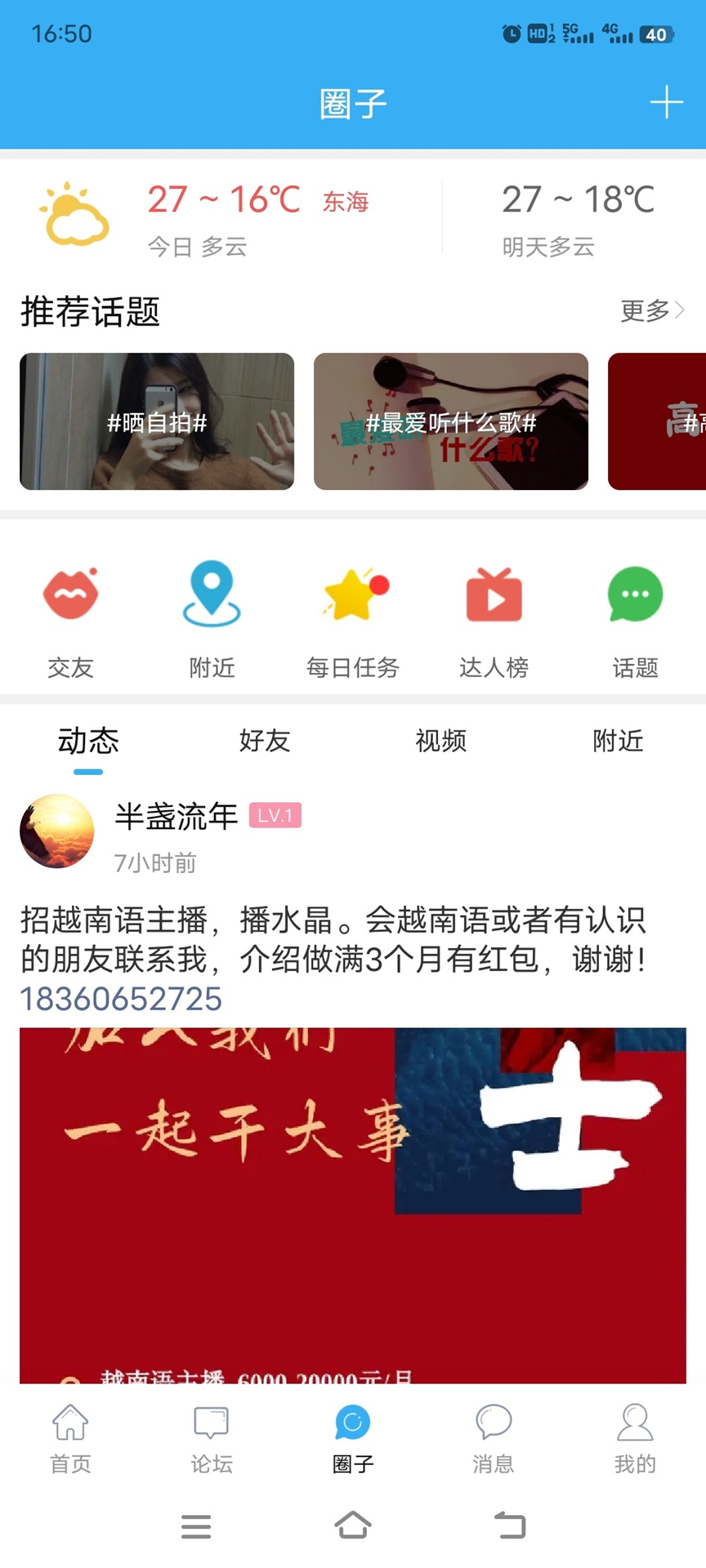  东海生活网：连接您我，共建美好社区