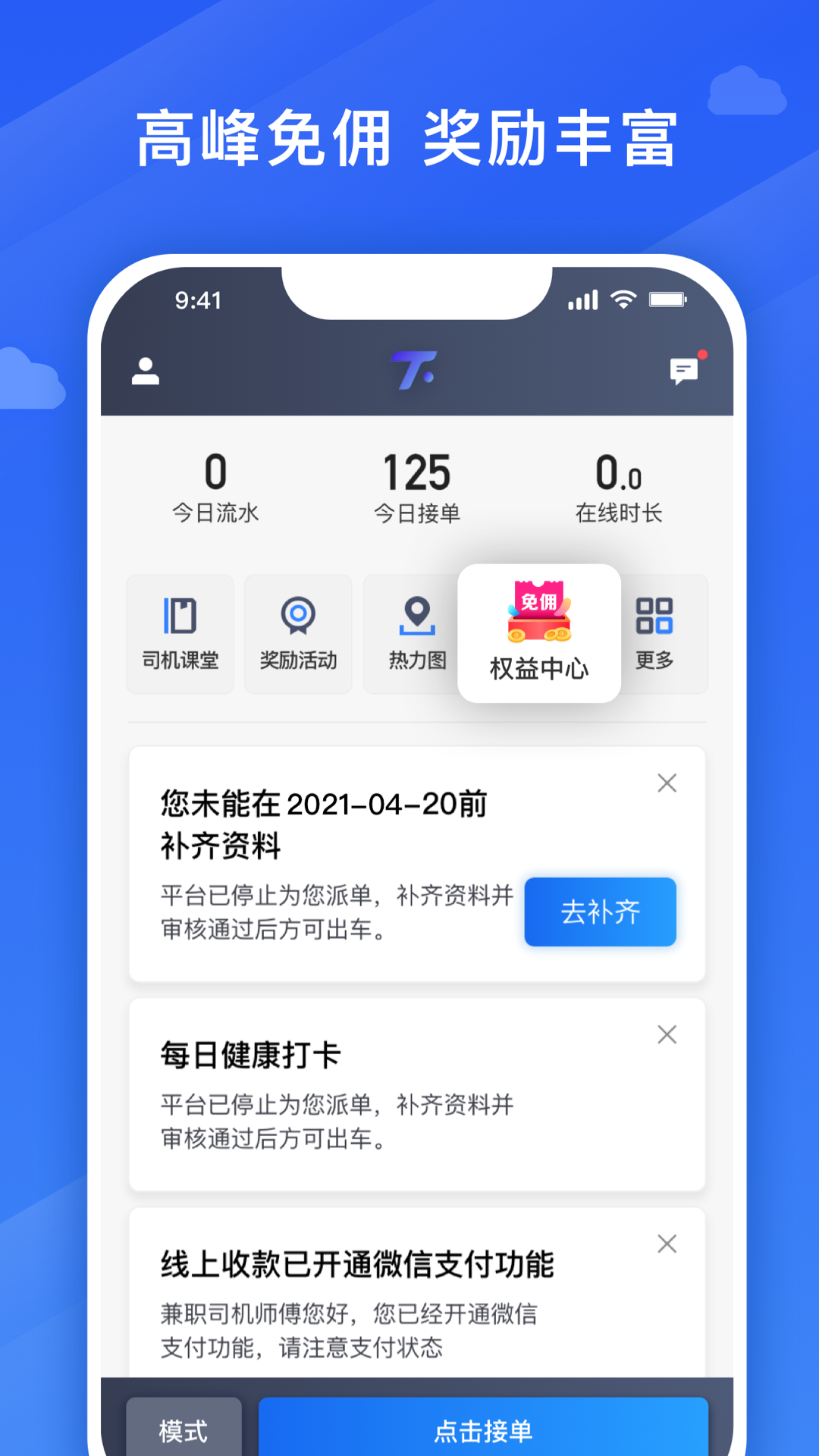 腾飞出行司机截图