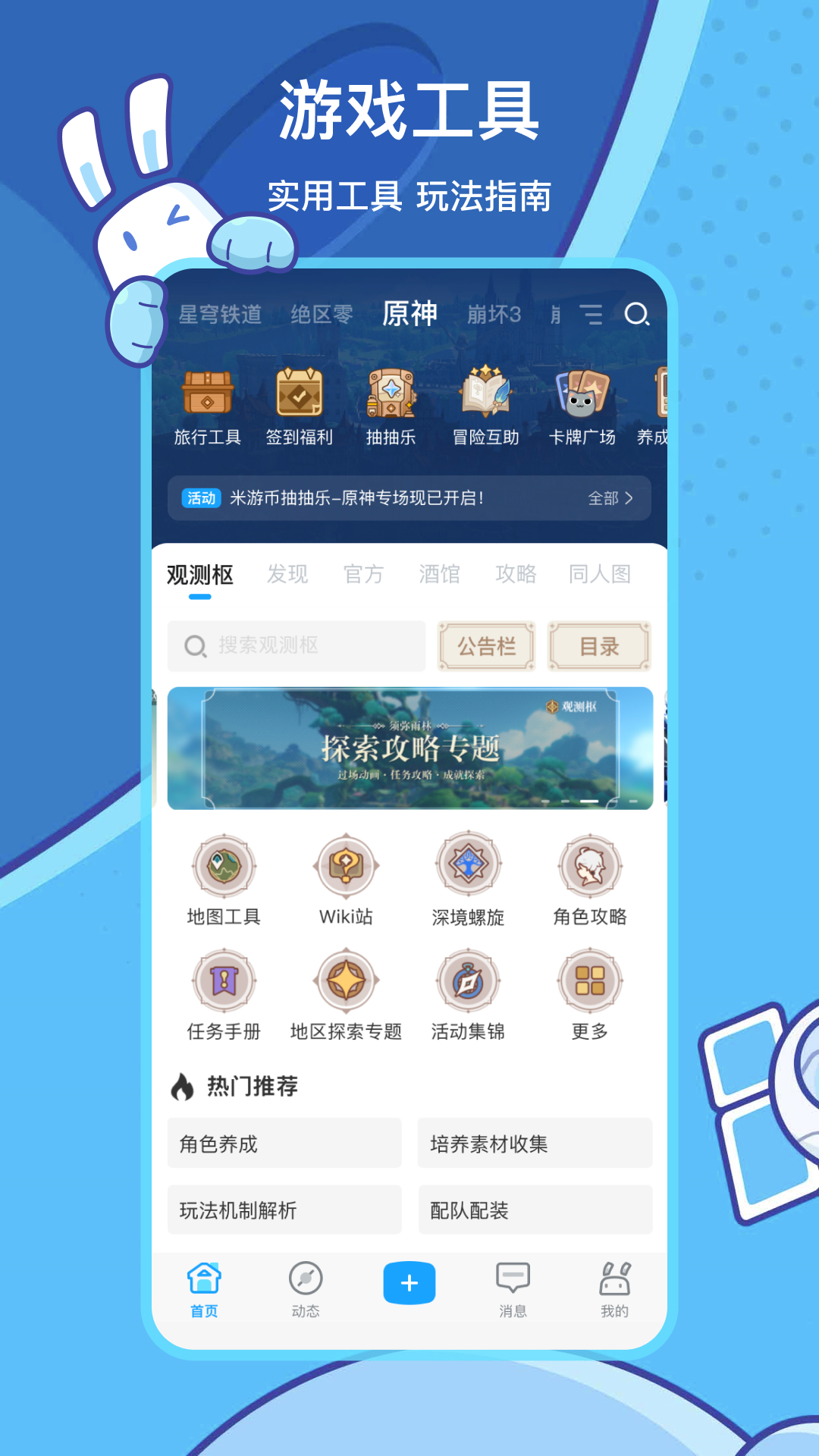 精彩截图-米游社2025官方新版
