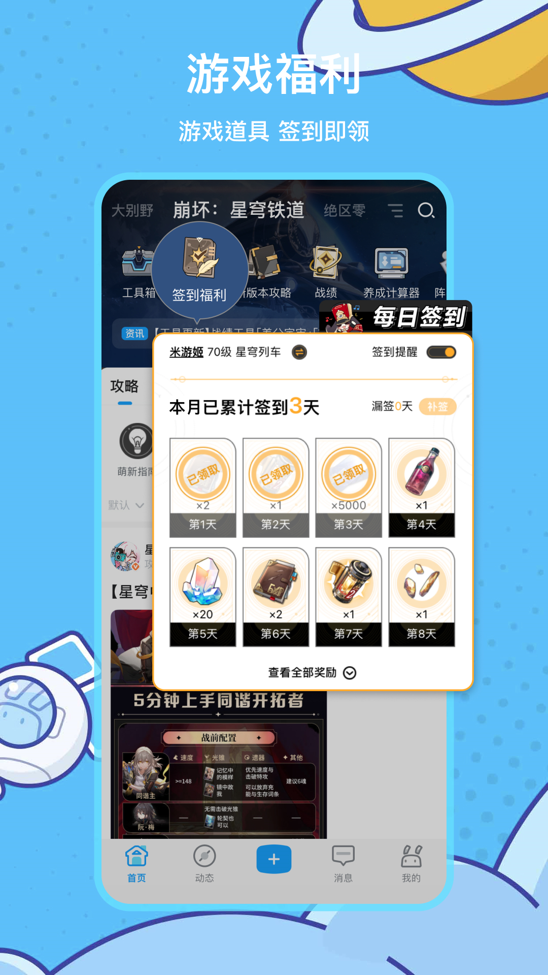 精彩截图-米游社2025官方新版